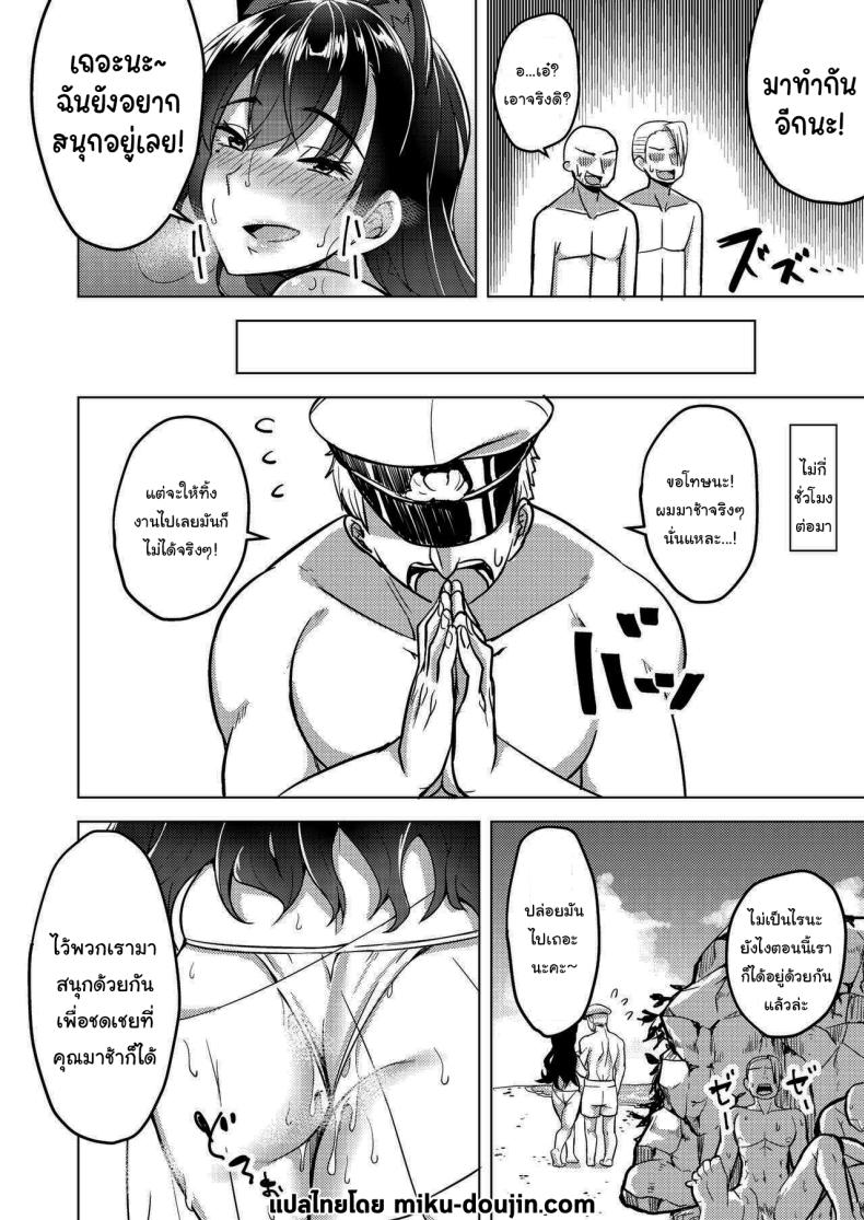 ฉันหาทางสนุกไปก่อนแล้วล่ะ